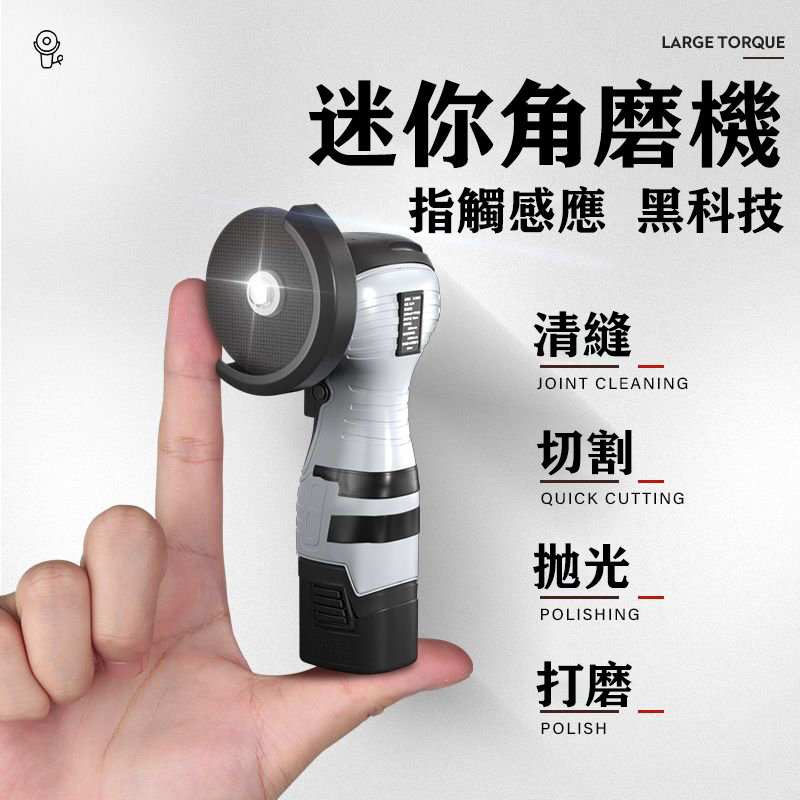 【德國技術製造】德國21V多功能迷你電動角磨機