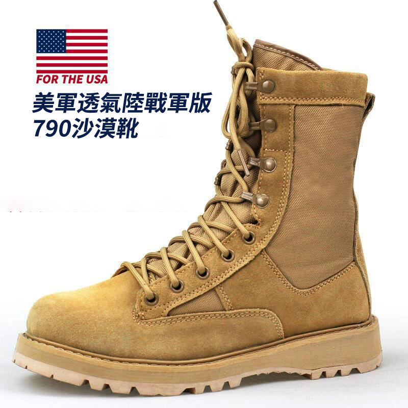 【原厰進口】美國透氣陸戰軍版特種兵790G沙漠靴(僅剩最後30雙)