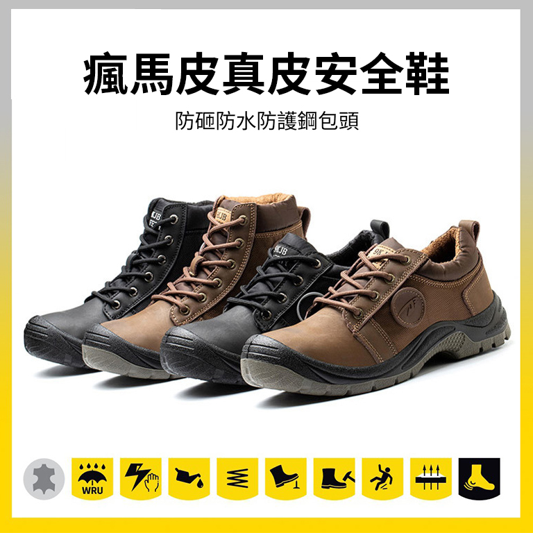 【下單立減特惠】歐標ZS009 瘋馬皮真皮透氣耐磨工地防砸防水防護鋼包頭安全鞋 男女同款