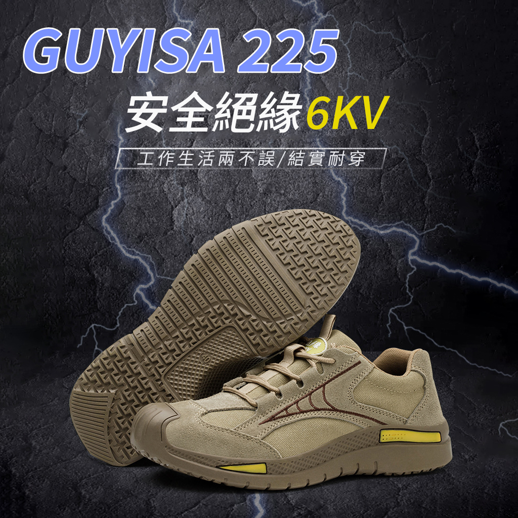 Guyisa 225 工業焊接工作防滑絕緣6kv安全鞋