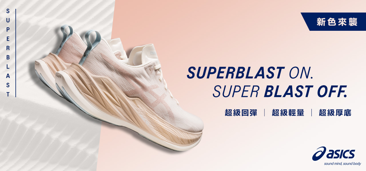 【ASICS 彈力型慢跑跑鞋】Asics Superblast -男女款跑鞋2024｜頂級中底的年度跑鞋